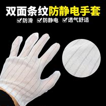 Anti-static and dust-free dispensing double-sided striped gloves for work white non-slip breathable thin and wear-resistant workshop labor insurance