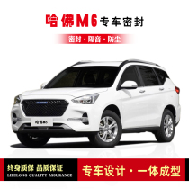 Harvard Haval M6 modified special car sealing strip door with soundproof strip