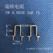 Kang copper wire 5W3 Milliohm 0 003 Ohm 3mR 5W foot distance 10mm high current sampling resistor 3mΩ spot