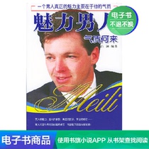  E-book charm masculinity how to Lu Han mens inspirational self-improvement books Dalu culture