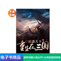 Rebirth in the Three Kingdoms Demon World Original online literature Rebirth Fantasy novels E-book Books