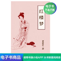  Dream of Red Mansions Youth Edition Cao Xueqins four famous works Genuine content Historical novel E-book book reading