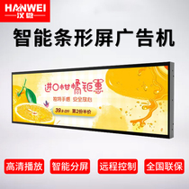han wei 19 24-inch wall-mounted smart HD advertising tiao xing ping LCD poster network screen mall display