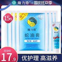 Longliqi bag snake oil cream hand cream women anti-dry body milk snake oil Stick Moisturizing portable small man