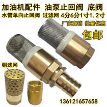 Diesel filter refueling pump One-way valve Check valve Brass valve Water tubing bottom valve Refueling machine accessories 1 inch