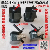 Gasoline generator accessories 168f 188f shock absorber foot 2kw-8kw buffer foot shock foot frame foot pad