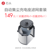 Stone automatic dust collection charging stand filter set-special for automatic dust collection charging stand