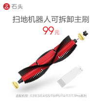 Stone sweeping robot accessories detachable main brush-suitable for T6 P5 T4 T7 T7 Pro Series