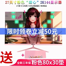 New 27-inch 2K144Hz pink display IPS desktop display Girl born two yuan net red anchor