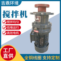Vertical dosing mixer cycloidal pinwheel reducer sewage treatment dosing mixer chemical liquid mixer