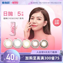 Haichang Xingmao eyes daily throw 5 small diameter natural mixed-race European and American women color contact lenses official flagship