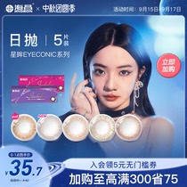 Haichang Star eye color contact myopia glasses day throw women Net Red big diameter Star eye EYEC5 official website