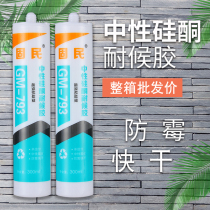 Glass glue waterproof and mildew-proof kitchen and toilet 793 neutral silicone weather-resistant glue door and window sealant porcelain white transparent black glue