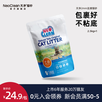neo cat litter Tianjing tofu cat litter 2mm fine particles cat litter 2 5 kg Deodorant antibacterial fragrance Pet supplies