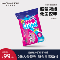 neo bentonite cat sand with strong deodorant 3 packs of Juliet broken and fragrant cat litter 21 provinces 10kg