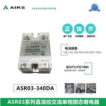 AIKS Single phase DC Solid state relay module ASR03 360 380 3100 DA AA