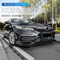 Special Dongfeng Honda English Poetry School INSPIRE modified small surround ak kit decoration supplies front shovel back spoiler
