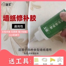 Wall paper glue strong environmental protection repair wall cloth wallpaper repair stickers edge broken off special glue quick-drying glue