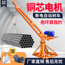 Outdoor crane Construction decoration small crane Electric hoist Household 220V hoist Grain crane crane