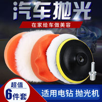 Waxing sponge disc Car beauty polishing machine Self-adhesive car paint wool disc polishing machine Handheld electric drill artifact