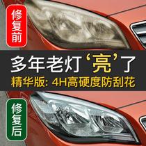 Cleaning renovation repair liquid Spray paint to remove marks Repair headlights Shiny coating defogging shell lampshade Car headlights