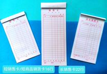 Sales card single joint commodity sales card sales list vertical long short bill sales voucher