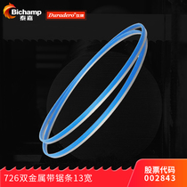 Taijia band saw blade High speed steel woodworking metal cutting 13mm small wide machine sawing machine M42 fine tooth small saw blade