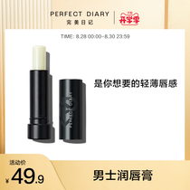  Perfect Diary Light maintenance lipstick Natural light moisturizing lipstick for men