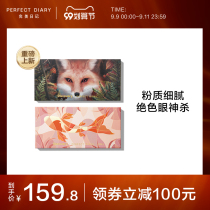 (Grab the final payment) perfect diary Animal Eye Shadow 2 plate Red Fox plate koi Fox makeup red brown earth color