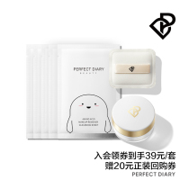 Perfect Diary Pearl Loose Powder Mini version Makeup Removal Wet Towels Small Bread Powder Bashing Travel Dress Control Oil Set Makeup Sets