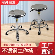 Stainless Steel Anti-Static Chair Factory Workshop Round Stool Lift Height School Laboratory Hospital Work Swivel Chair