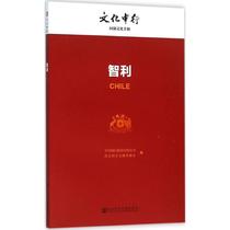 Chile China Bank Stock Social Science Tourism Tourism Other Xinhua Bookstore Genuine Books Social Science Literature Publishing House