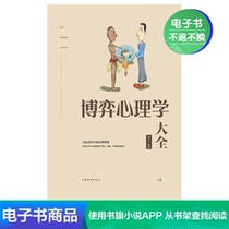  (E-book)Game Psychology Daquan