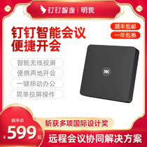 Min me Box MS01KS Nails Wisdom Lian Projection Conference Training Pitcher Radio-Screen Enterprise Business Ming Conference Box