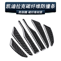 Suitable for Cadillac anti-collision strip CT4 5 6 ATSL XTS XT4 5 6 Rearview mirror anti-collision strip door sticker