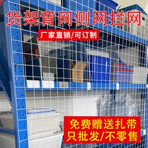 Shelf blocking mesh sheet Grid Side blocking nets Warehousing shelving barbed wire Back large mesh separating mesh Classification plate Customized