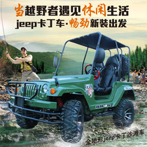 Jeep off-road motorcycle four-wheel oil burning beach off-road vehicle oil burning All-terrain go-kart farmers car