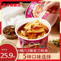 Fresh Lefu sliced noodles barreled non-fried pickled peppers Beef instant noodles full box of snow vegetables instant noodles Night snack noodles