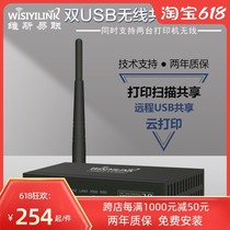 Applicable to Wisiyilink dual USB wireless wifi printer sharing server mobile phone remote cloud remote printing