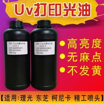 Applicable UV light oil industrial nozzle UV light oil Ricoh Toshiba Konica Seiko Epson nozzle UV printer light oil