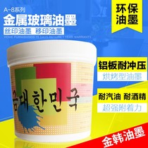 Metal screen printing ink label aluminum oxide pad printing ink glass fastness to boiling fastness Super aluminum plate stamping resistance