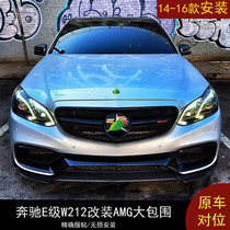 Suitable for 14-16 Mercedes-Benz E-Class W212 modified E63S AMG large surround front bumper rear bumper carbon fiber front and rear lips