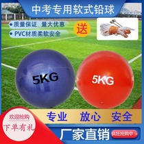 Shot put 5kg college entrance examination special 3kg 4kg training soft training special inflatable 2KG5KG javelin throwing ball