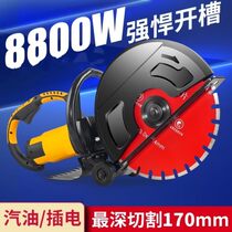 Single chip slotting machine dust-free wall cutting machine Wall saw 14 inch 12 inch Multifunctional Concrete horse pavement stone cutting machine