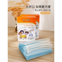 Emergency urine bag car disposable urine artifact car high speed ladies go to the toilet urine car for men and women