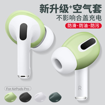 Applicable to airpodspro protective cover ear plug Apple wireless Bluetooth headphone box 3 generation anti-scratch Protective case third generation non-slip ear cap replacement earplug cover anti-lost ultra-thin silicone soft shell Pro