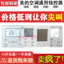 Applicable US central air conditioning cool air duct machine wire controller 4 core wire control KJRF-90E MBF black panel