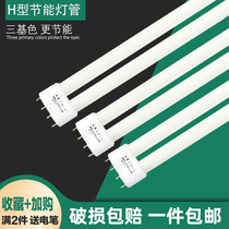 H-type lamp four-pin three-primary color strip fluorescent energy-saving ballast 24 lamp holder warm white light 18W 36W40W55W