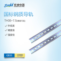 Sodi national standard rail 1 0 thick guide rail 35 wide DZ47 rail U-shaped rail C45 rail GB35