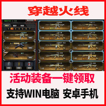 Computer games cross fire activity rewards one-click to receive computer software cf daily activities equipment Collection